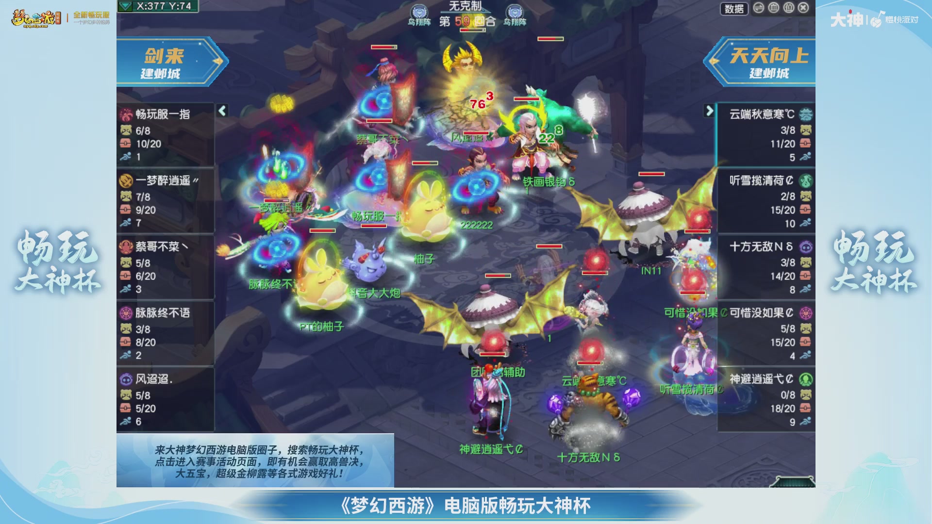 【重播】畅玩大神杯-决赛