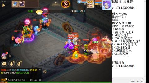 妥关蜃境九转剑会天命之奕