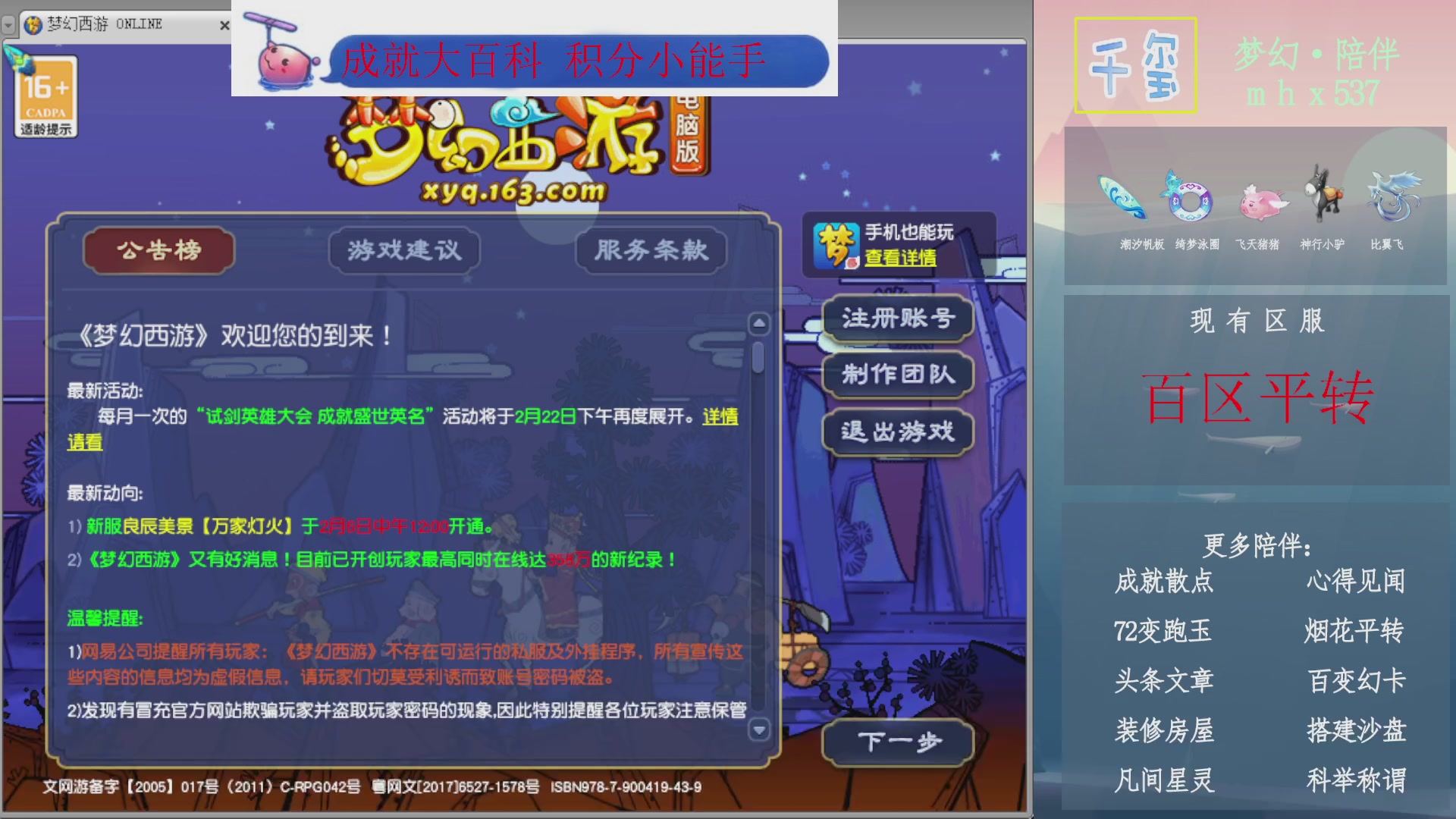 科举成就积分帆板猪72变山河心得机缘幻卡