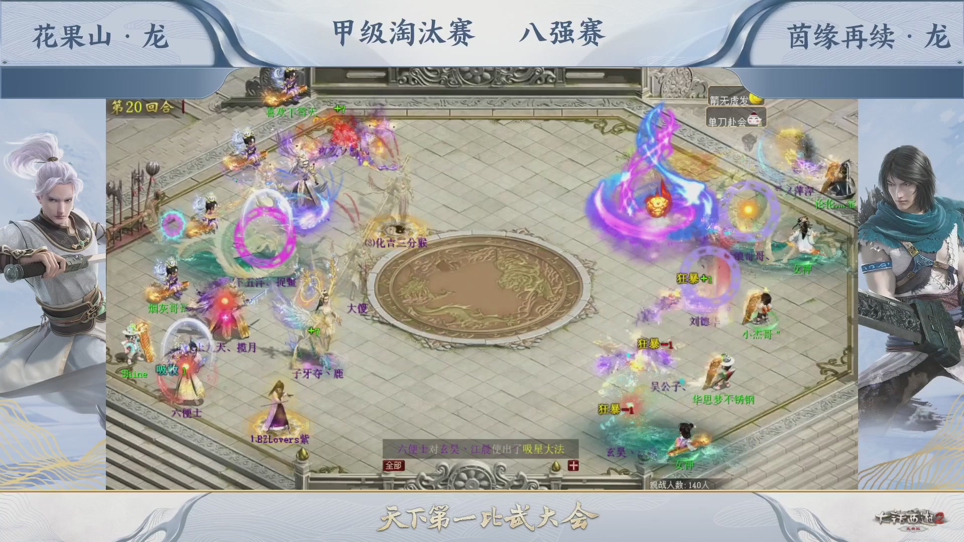 【重播】《大话西游2免费版》常规服 第70届天下第一比武大会