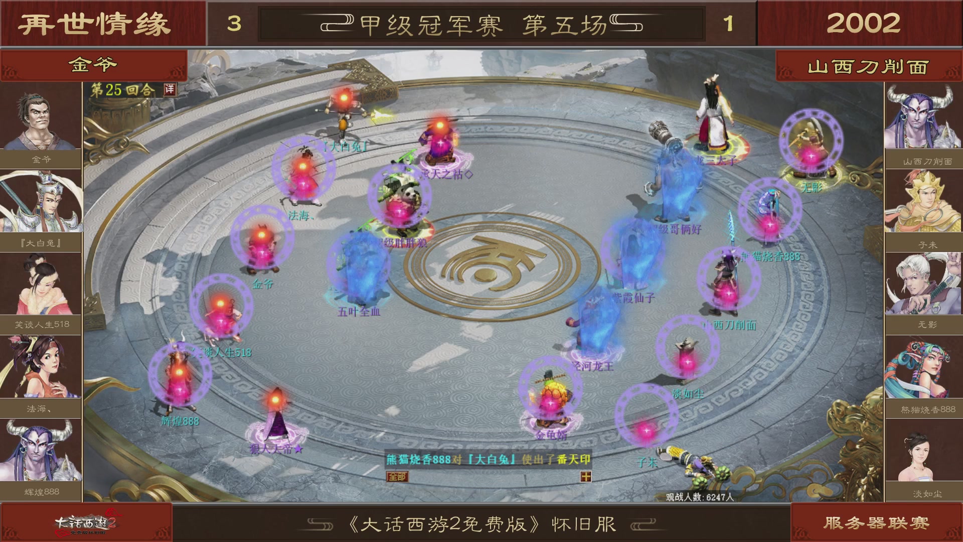 【重播】《大话西游2免费版》怀旧服 第五届服务器联赛