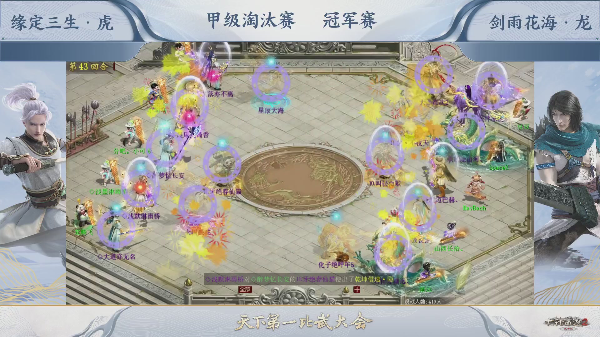 【重播】《大话西游2免费版》常规服 第70届天下第一比武大会