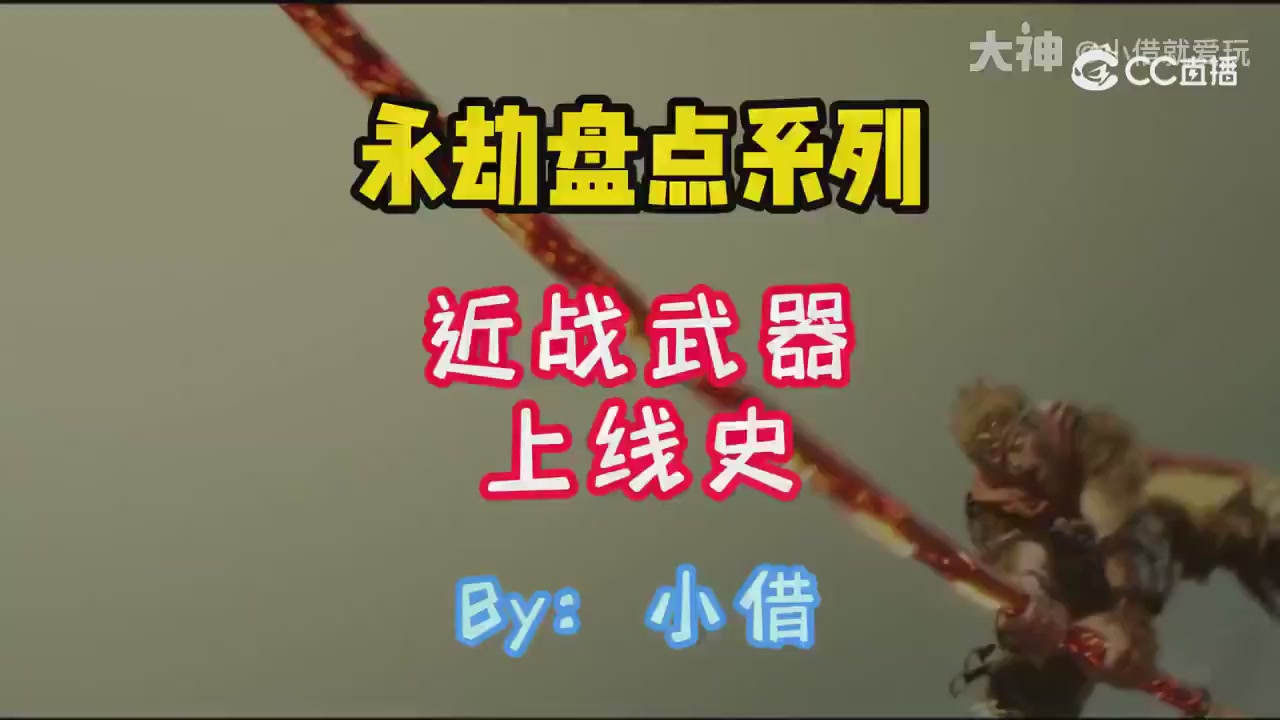 永劫新春英雄背景大梳理～