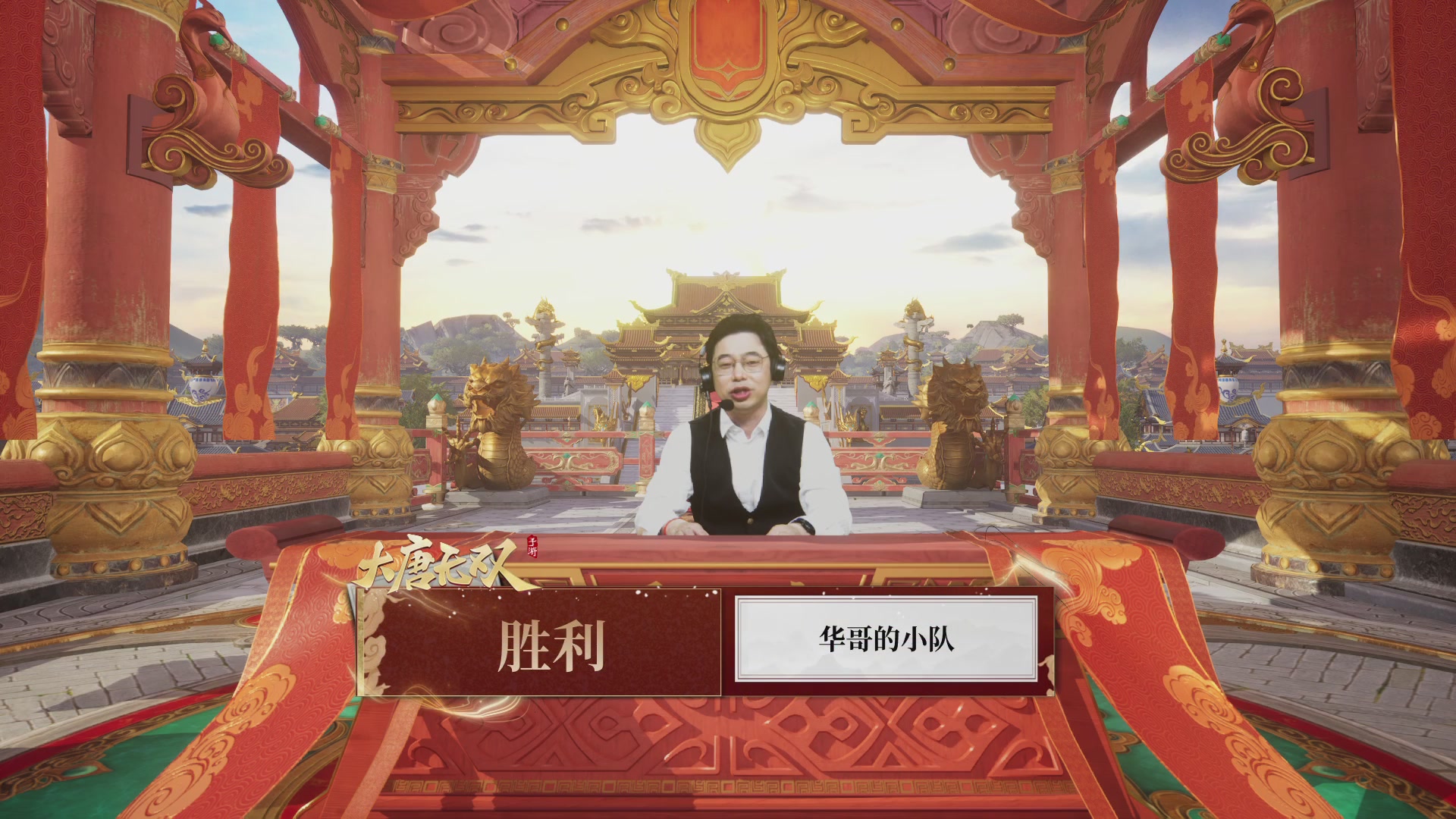 【重播】《大唐无双手游》2025天下英雄汇