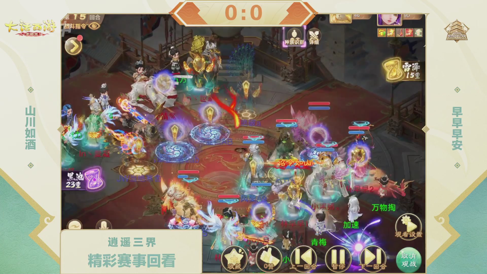 超级联赛冬季赛