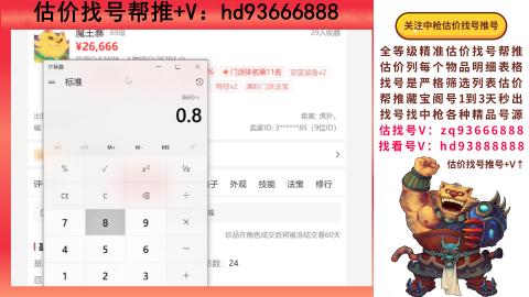 第一估价找号帮推  物价把控师让你买卖无