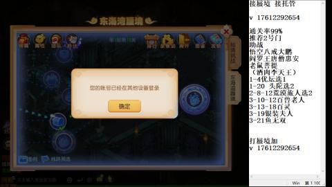 妥关蜃境九转剑会天命之奕