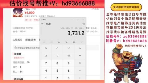 第一估价找号帮推  物价把控师让你买卖无