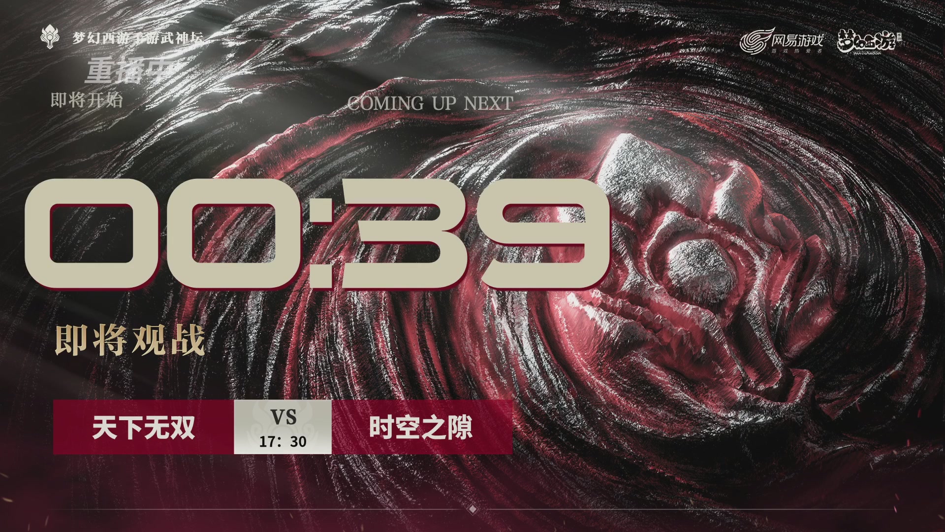 第116届武神坛-决赛日！