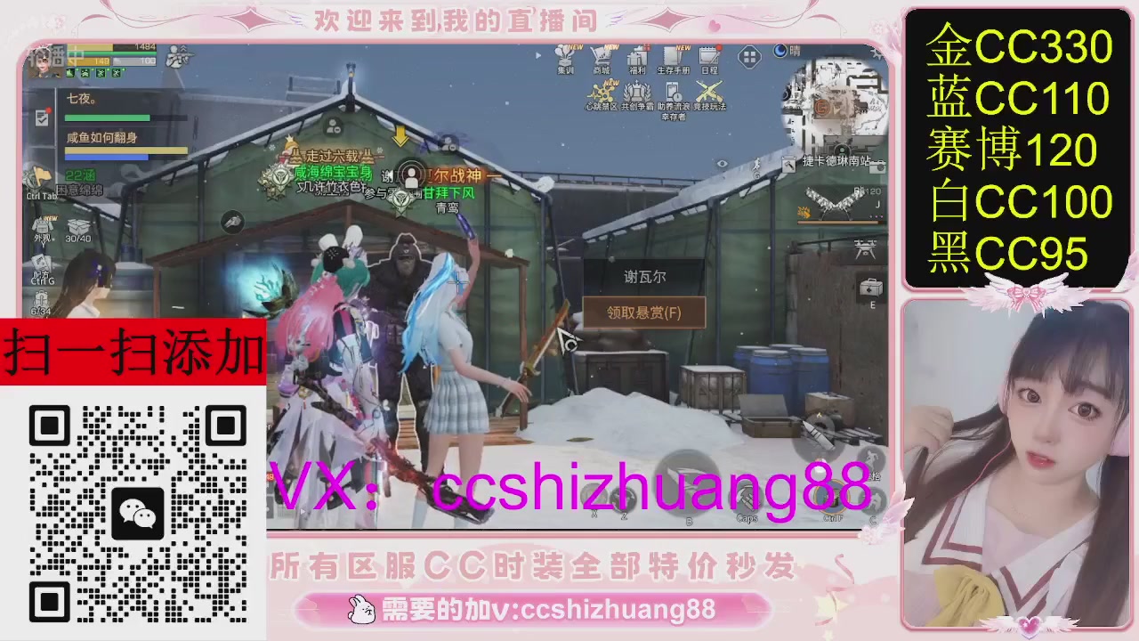 特价出所有区服CC时装现货。