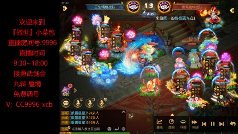 接：勇武剑会 蜃境 九转