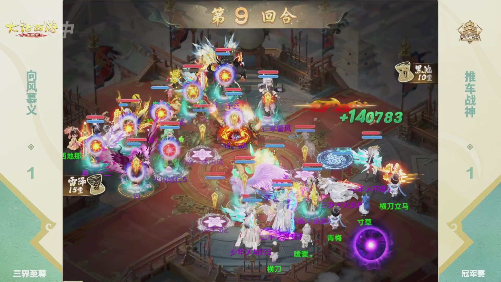 超级联赛冬季赛