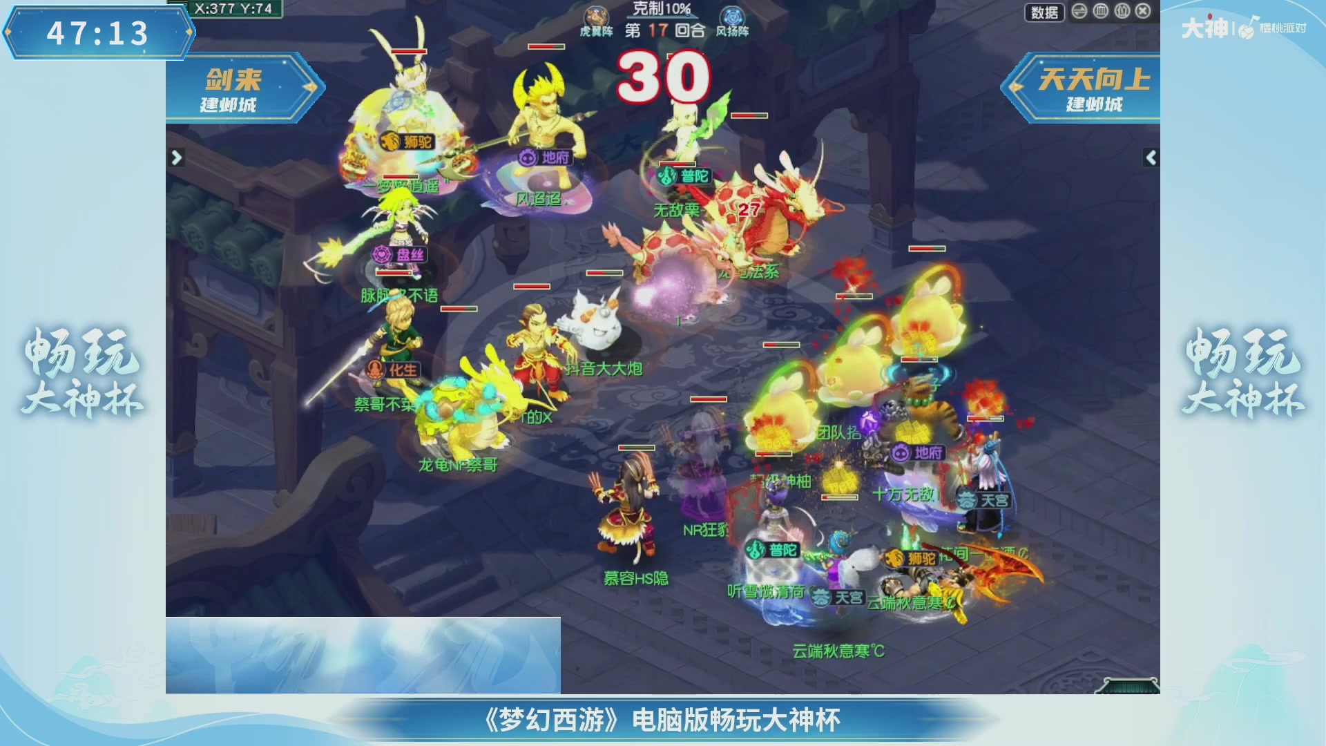 【重播】畅玩大神杯-决赛