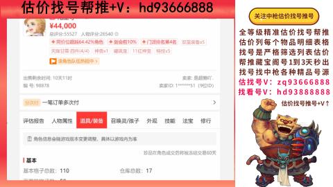 第一估价找号帮推  物价把控师让你买卖无