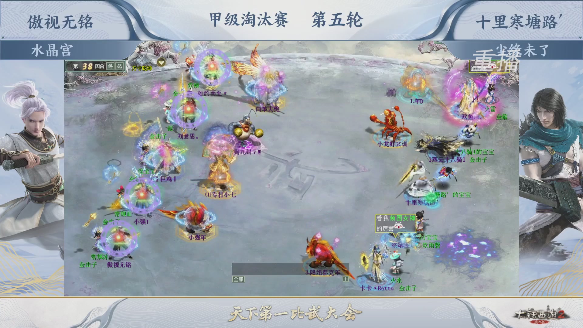 【重播】《大话西游2经典版》第150届天下第一比武大会