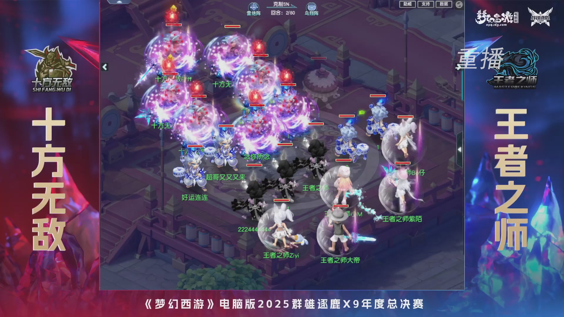 【重播】2025群雄逐鹿X9年度总决赛