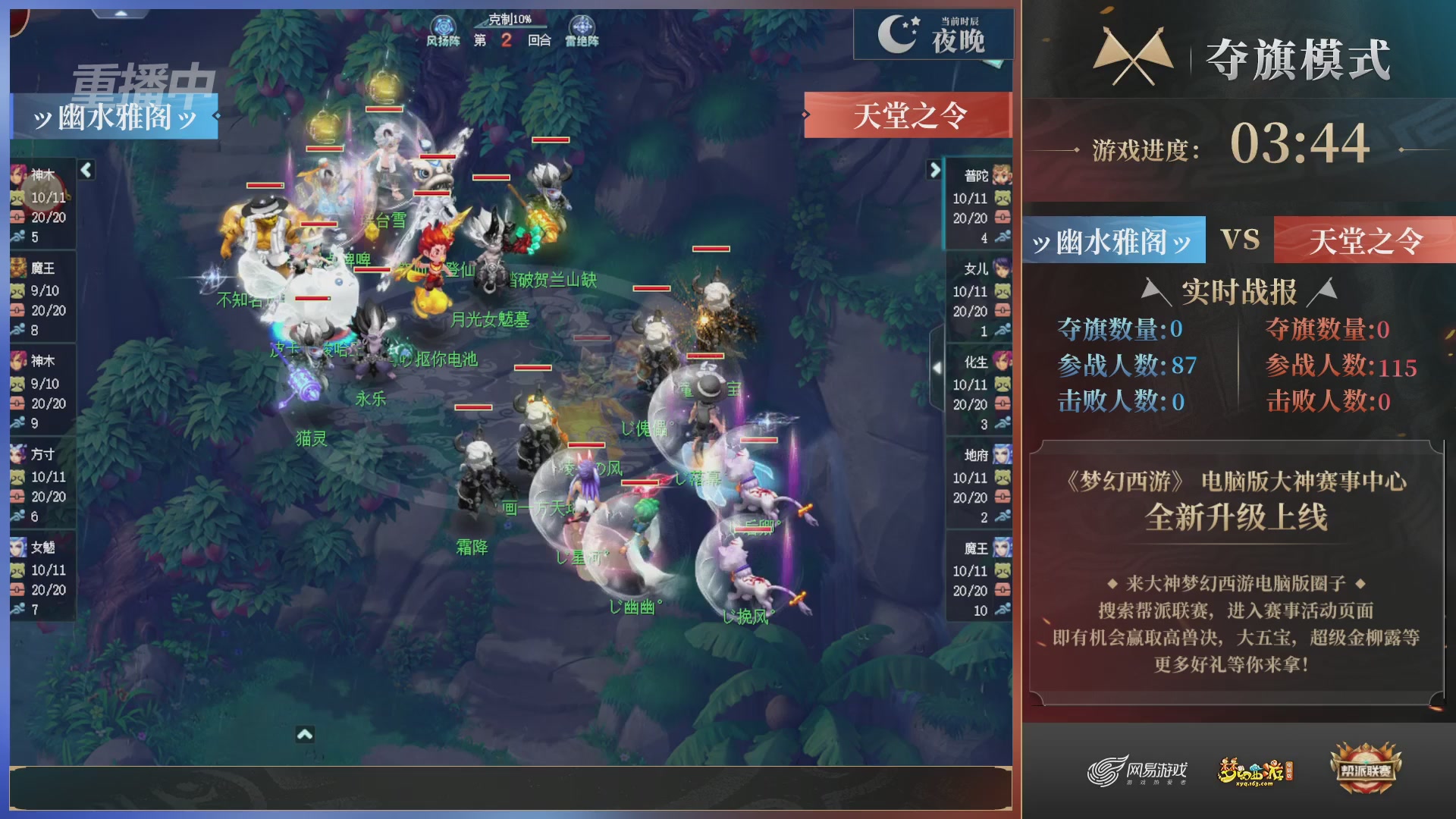 【重播】第37联帮派联赛-夺旗模式