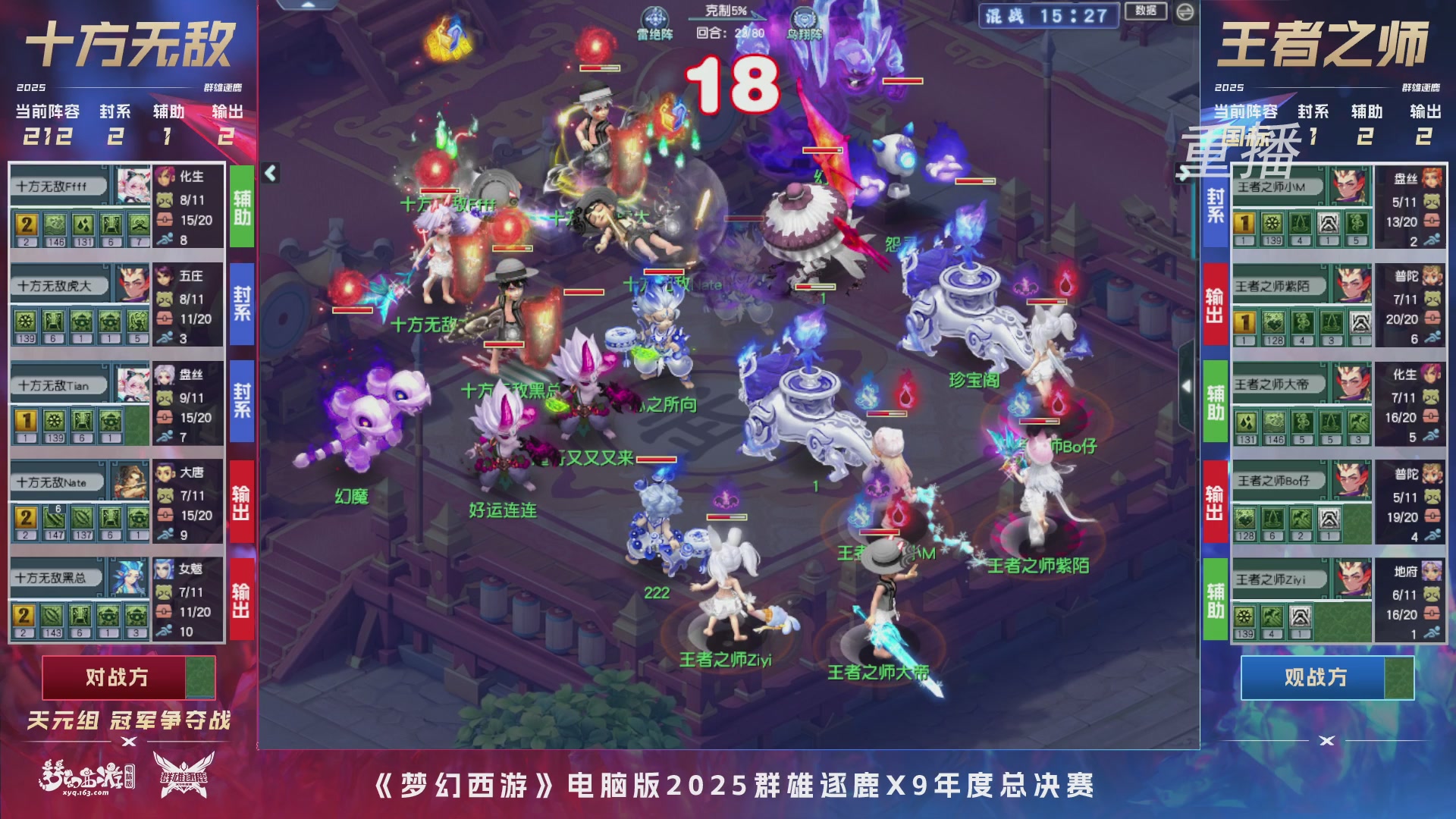 【重播】2025群雄逐鹿X9年度总决赛