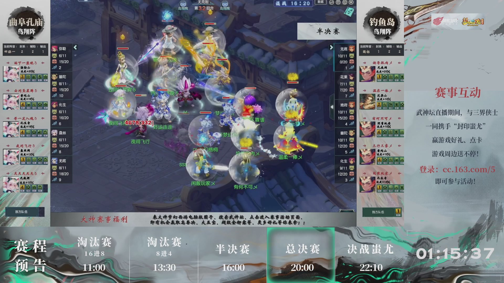 【重播】第235届武神坛-淘汰赛