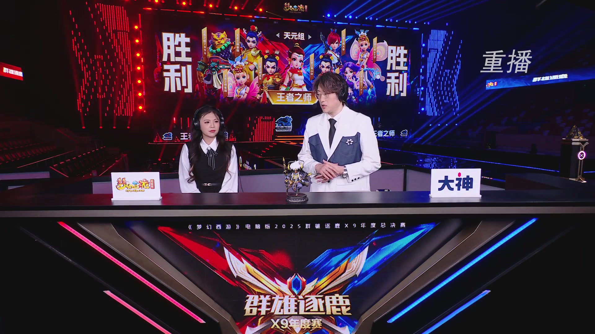 【重播】2025群雄逐鹿X9年度总决赛