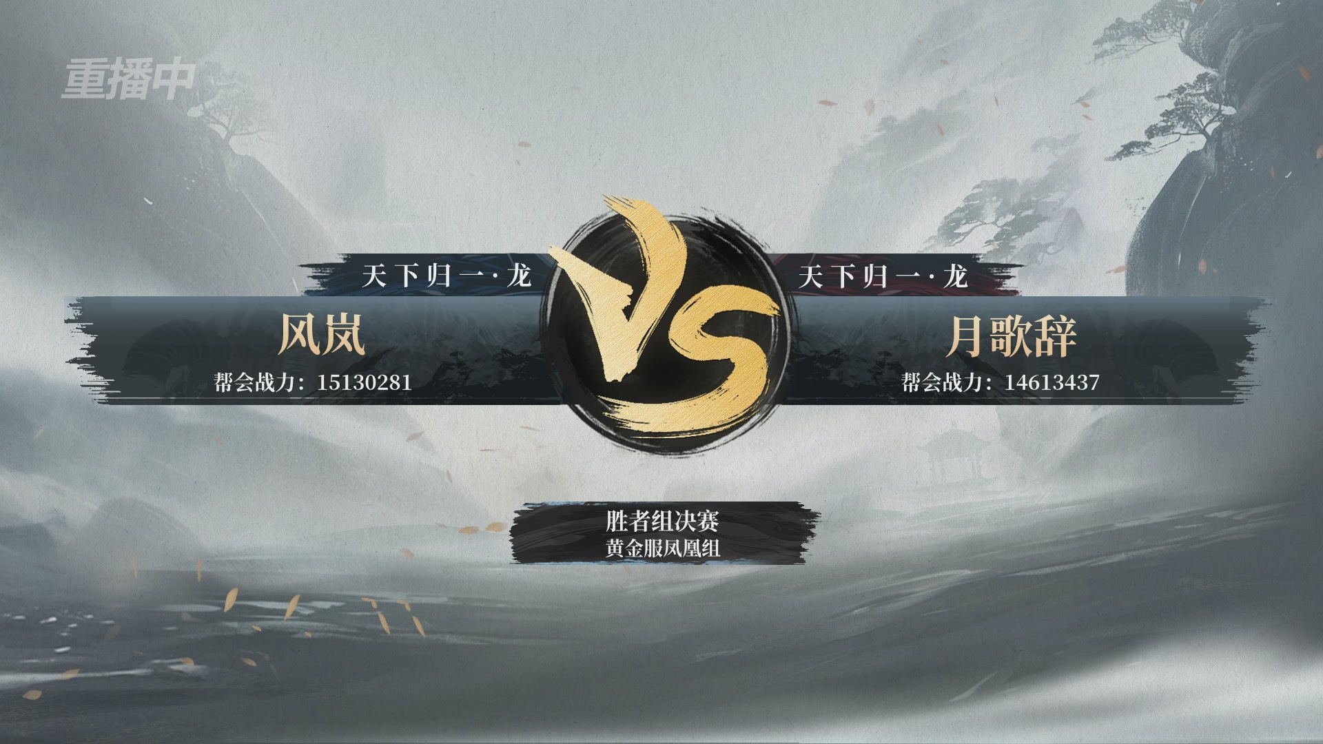 【重播】第二届黄金服诸神之战淘汰赛DAY3