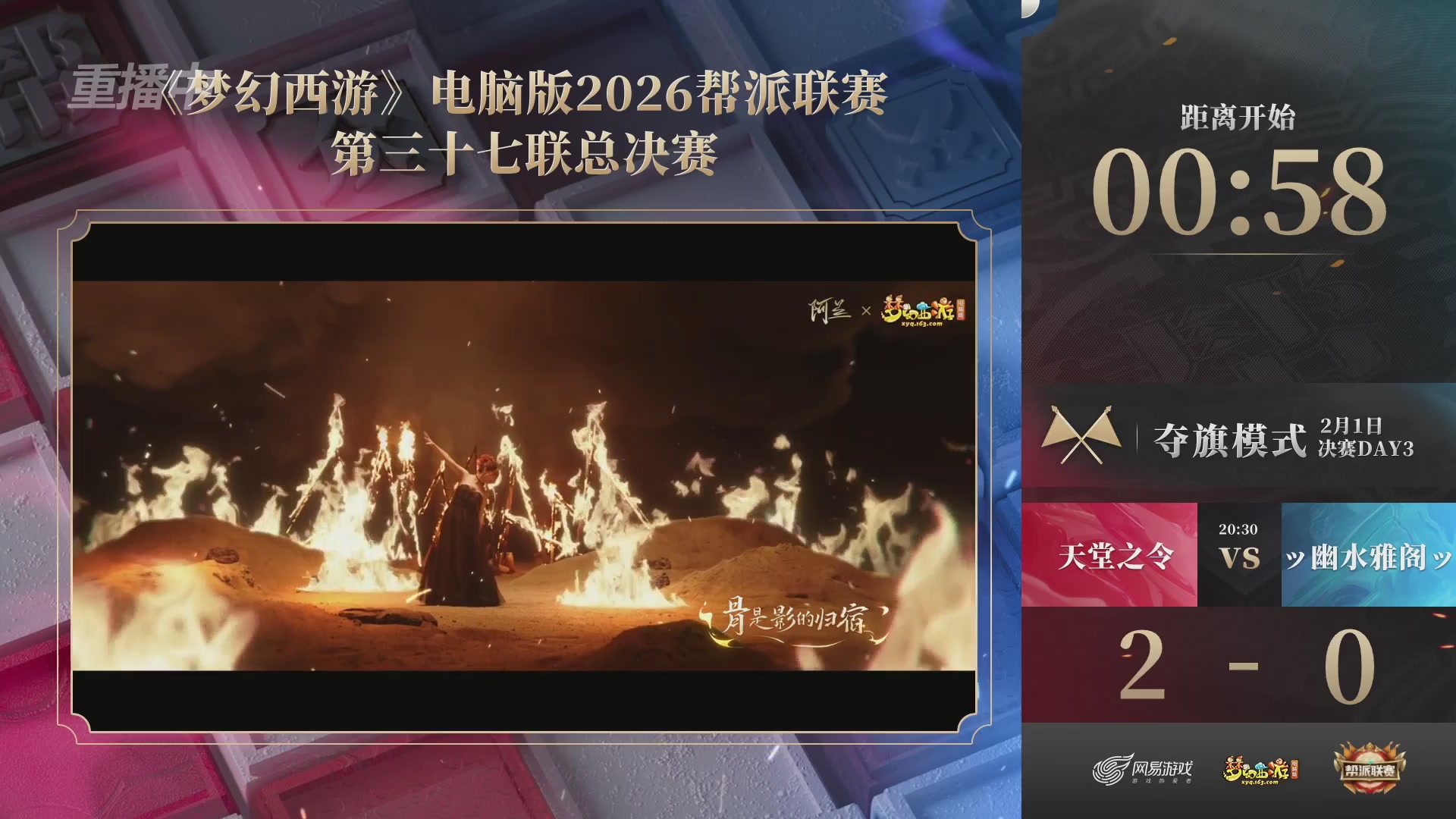 【重播】第37联帮派联赛-夺旗模式