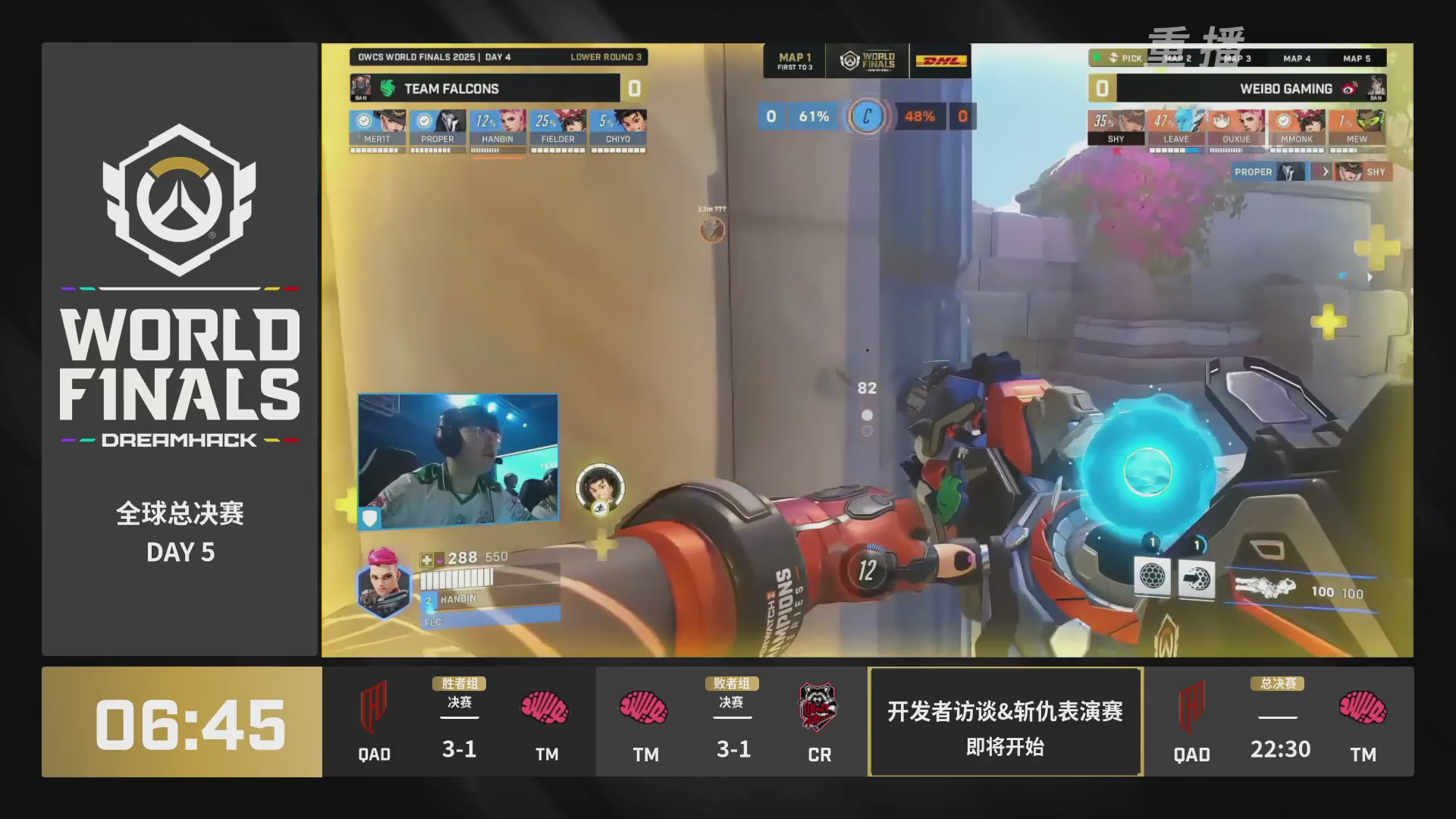 【重播】2025守望先锋全球总决赛 DAY5