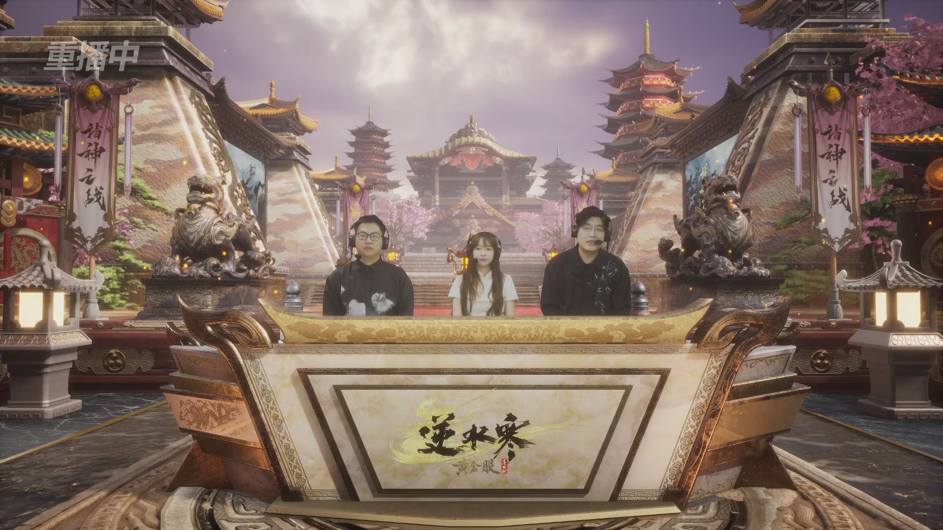 【重播】第二届黄金服诸神之战淘汰赛DAY3