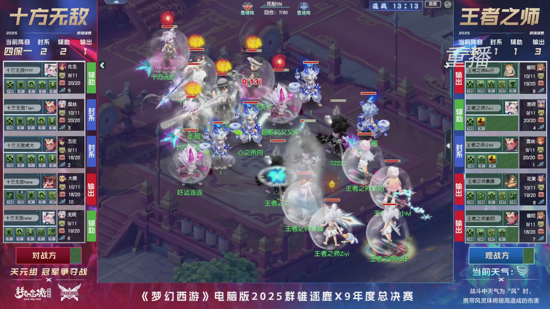 【重播】2025群雄逐鹿X9年度总决赛