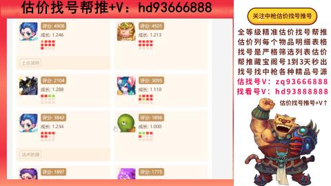 第一估价找号帮推  物价把控师让你买卖无