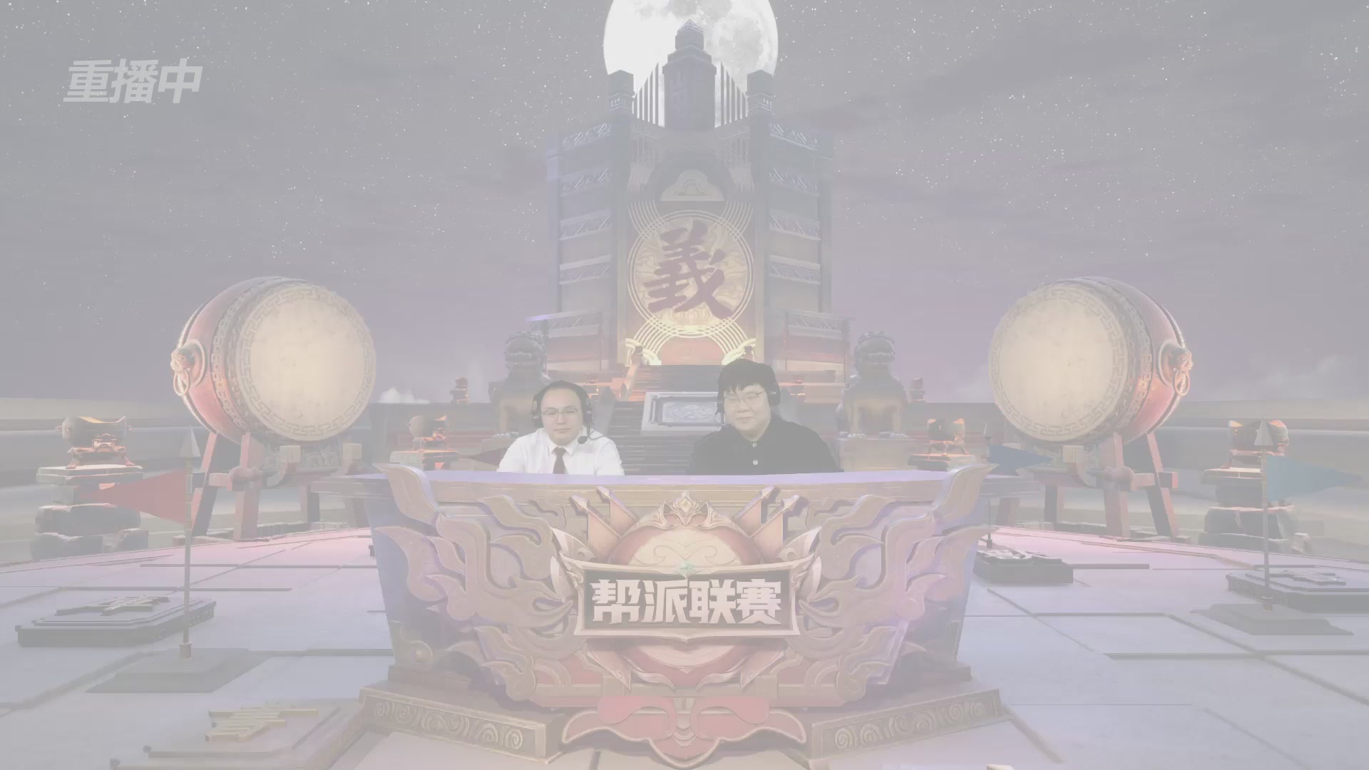 【重播】第37联帮派联赛-夺旗模式