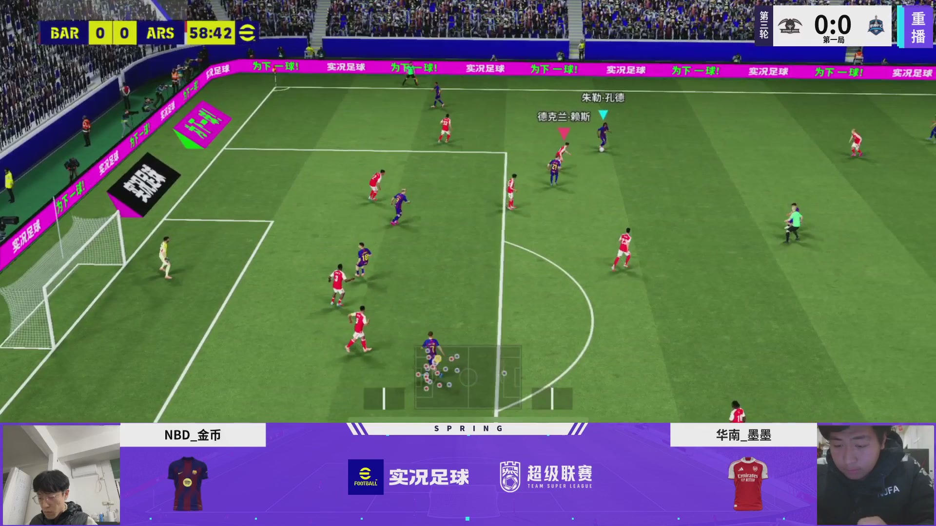 【重播】实况足球25-26赛季战队超级联赛春季赛