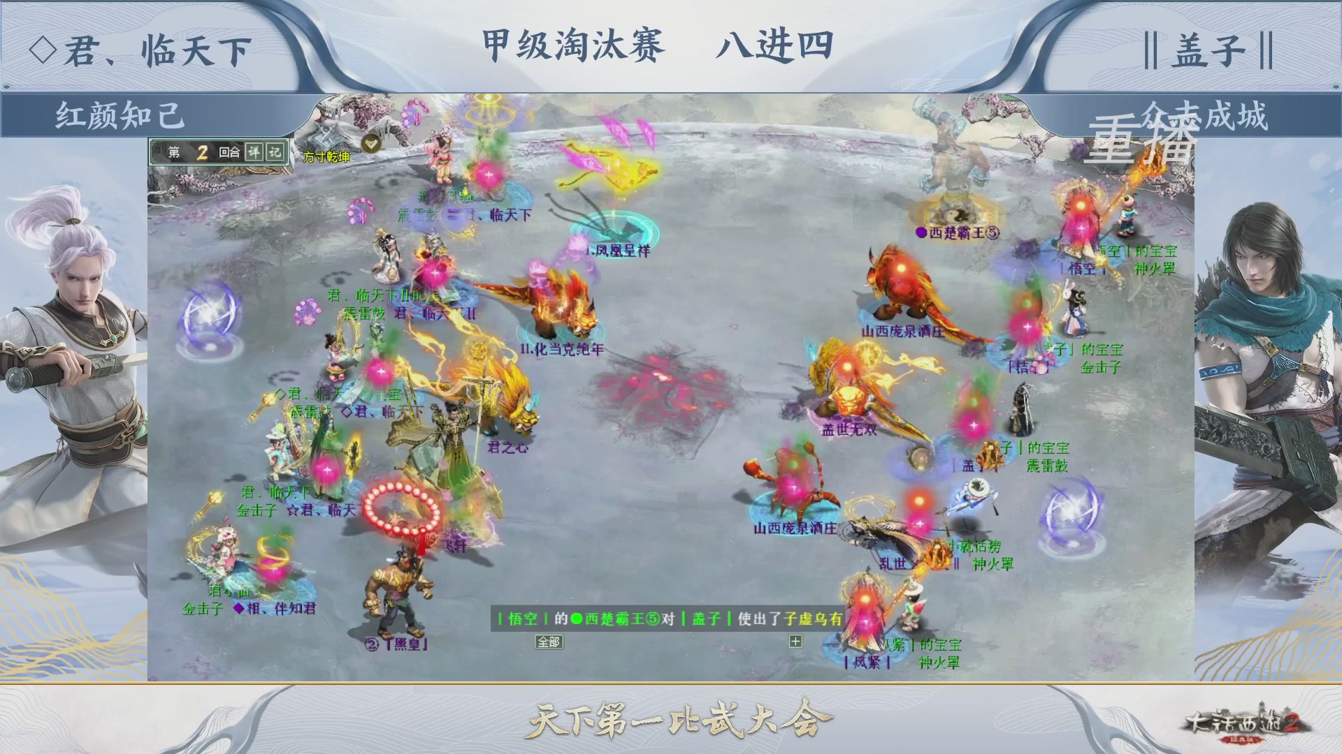 【重播】《大话西游2经典版》第150届天下第一比武大会