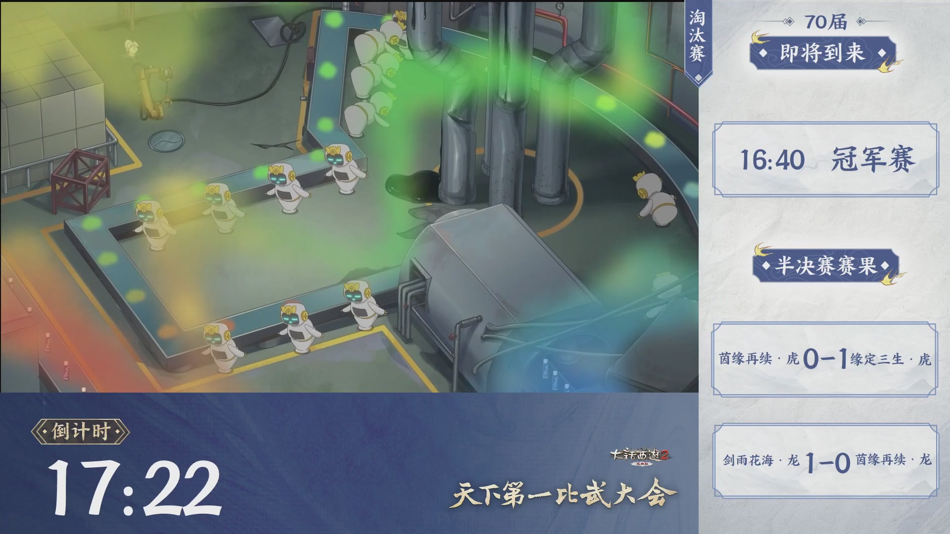 【重播】《大话西游2免费版》常规服 第70届天下第一比武大会