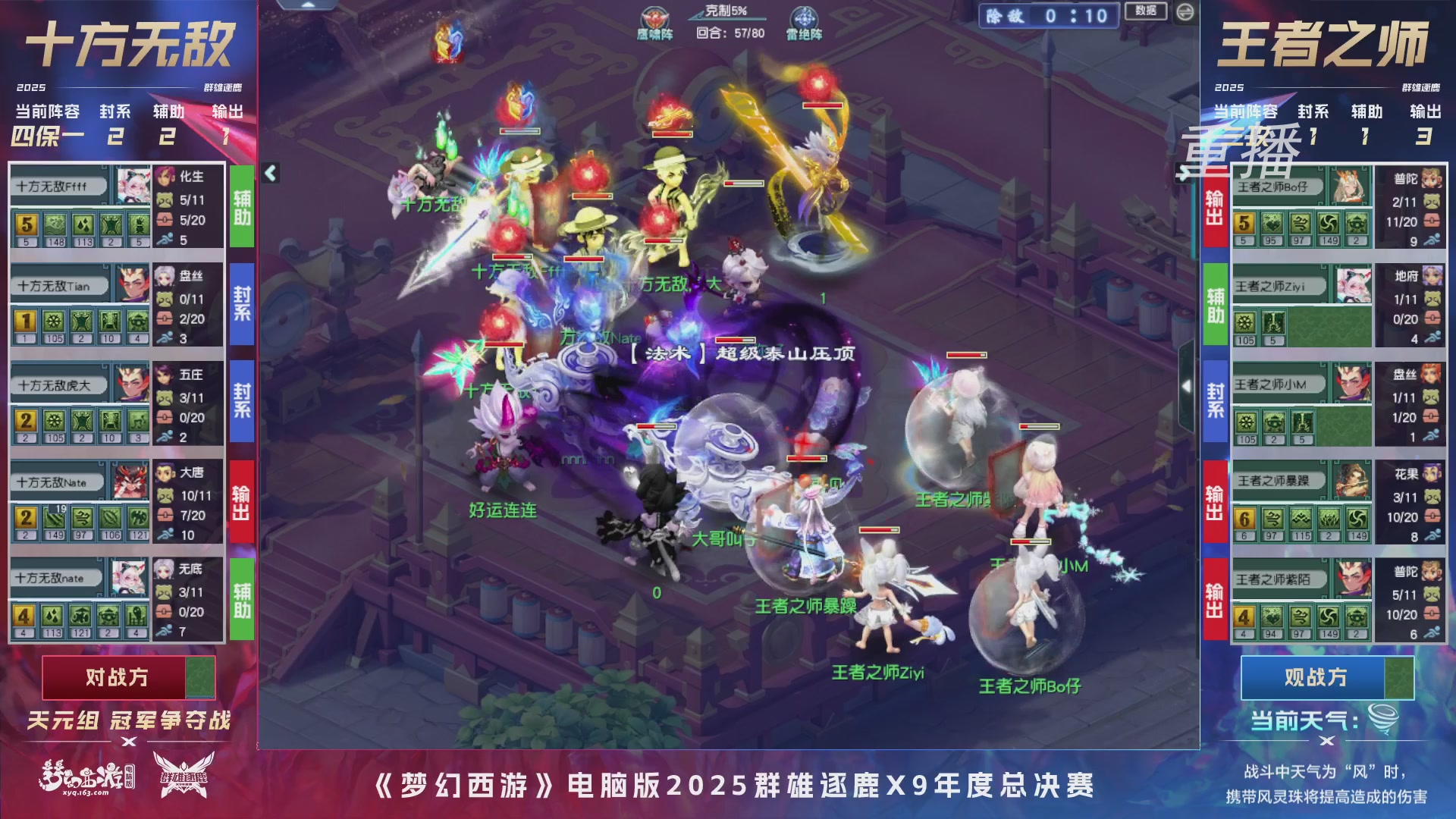 【重播】2025群雄逐鹿X9年度总决赛