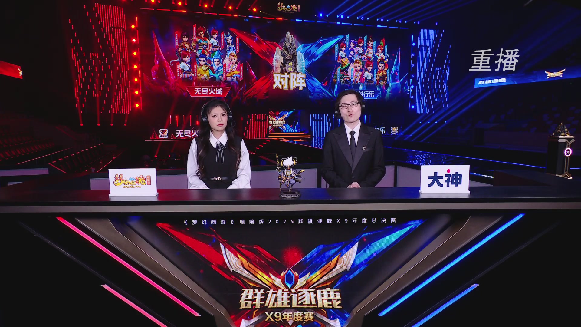 【重播】2025群雄逐鹿X9年度总决赛