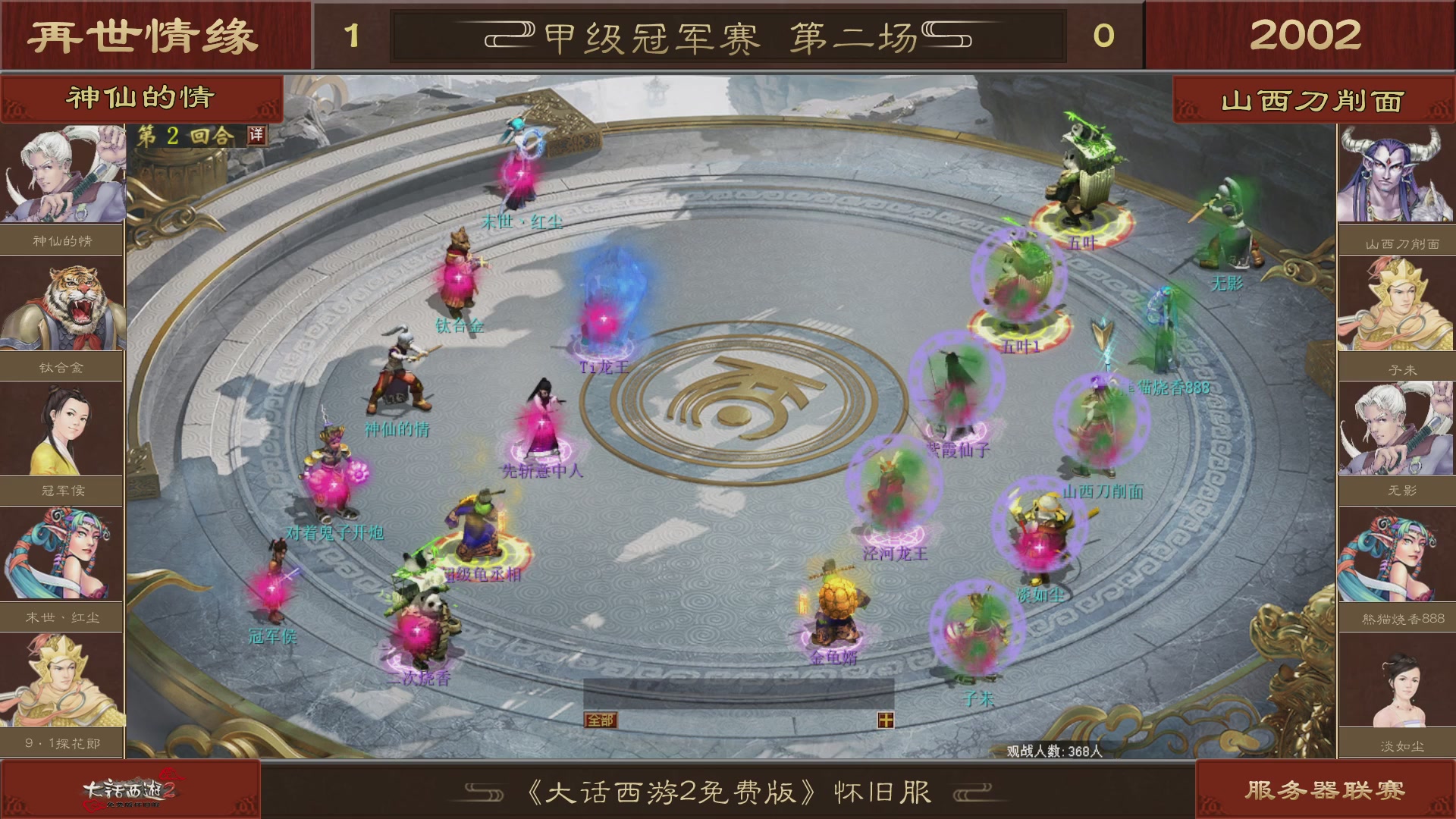 【重播】《大话西游2免费版》怀旧服 第五届服务器联赛