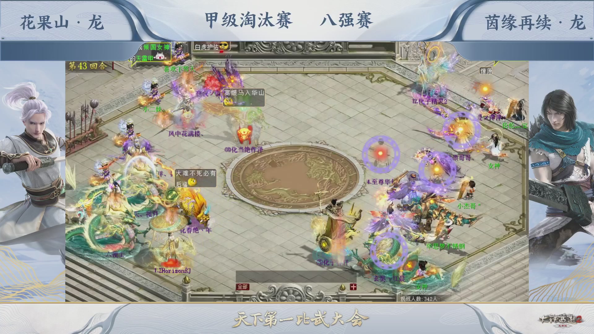 【重播】《大话西游2免费版》常规服 第70届天下第一比武大会