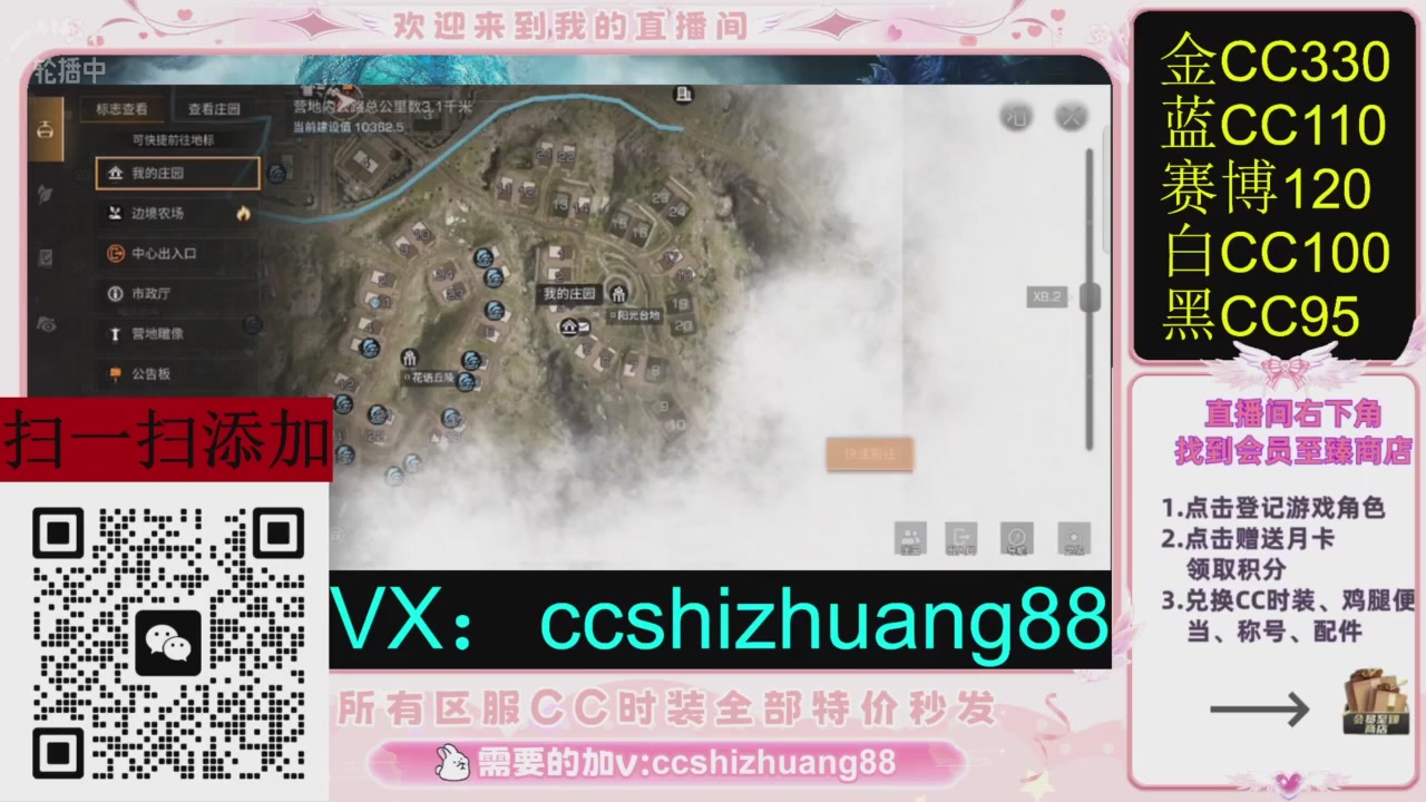 全服时装CC秒发（不是直播是回放哦）需要加V