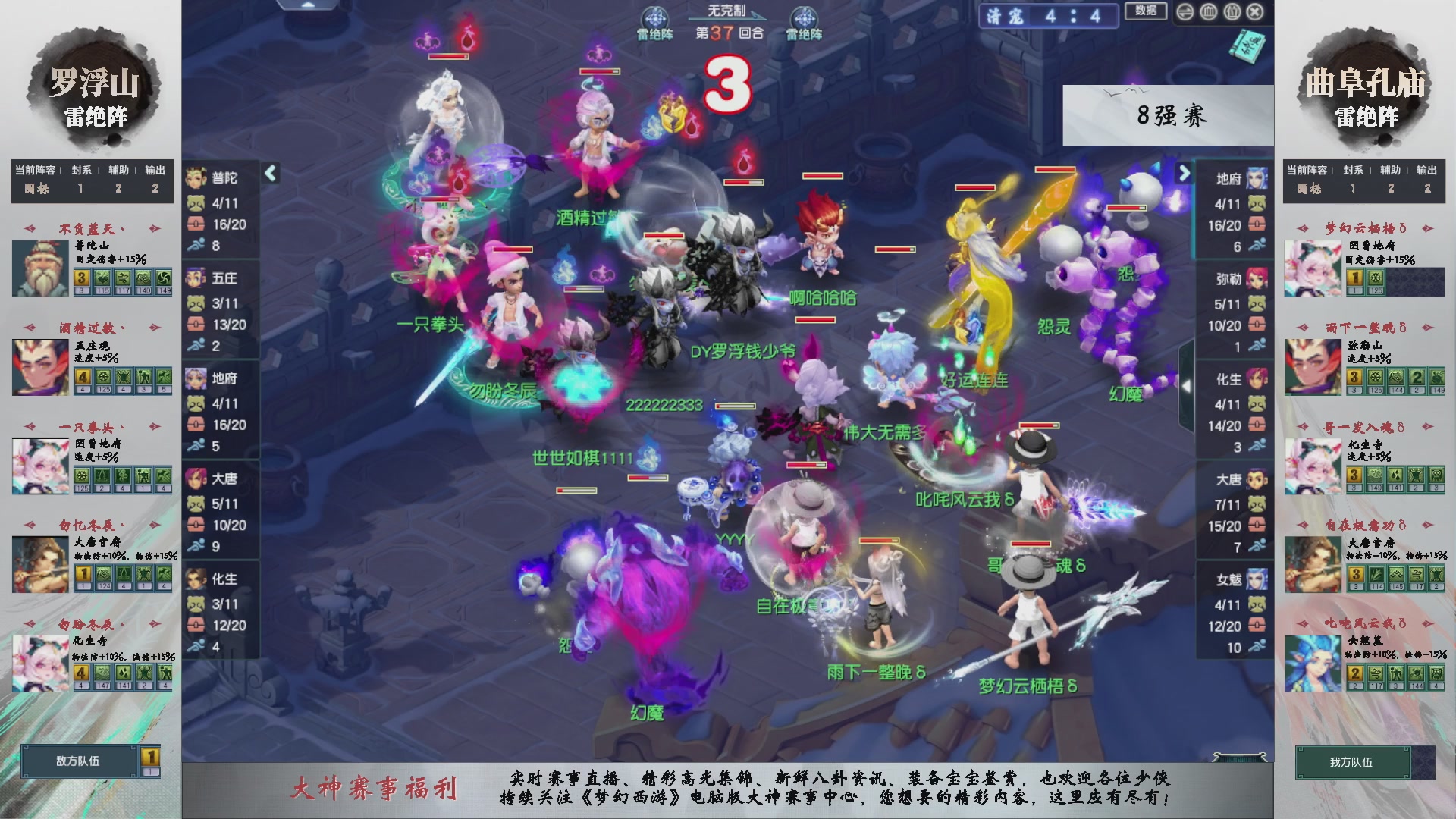 【重播】第235届武神坛-淘汰赛