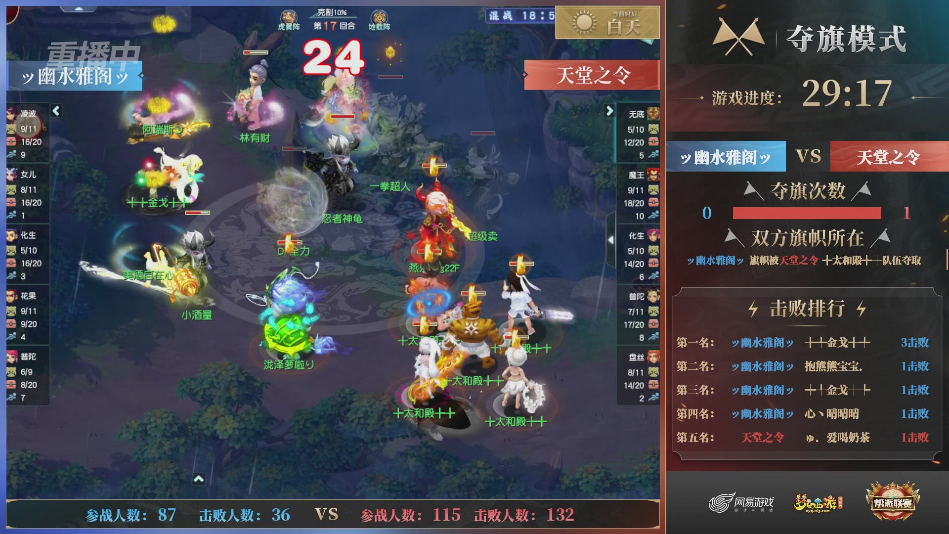 【重播】第37联帮派联赛-夺旗模式