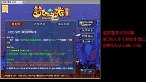 接抓鬼清副本日常跑环跑玉等...