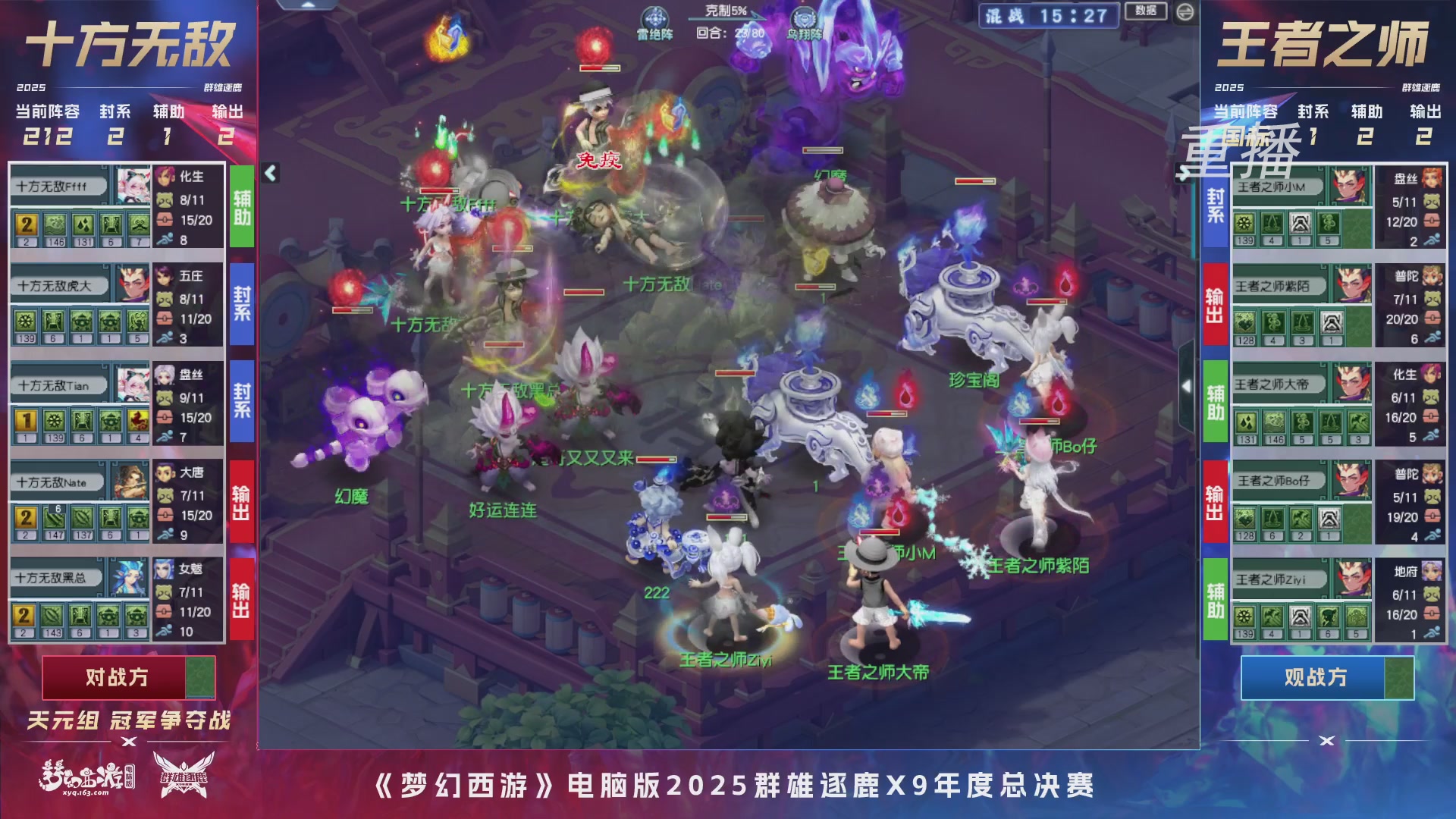 【重播】2025群雄逐鹿X9年度总决赛