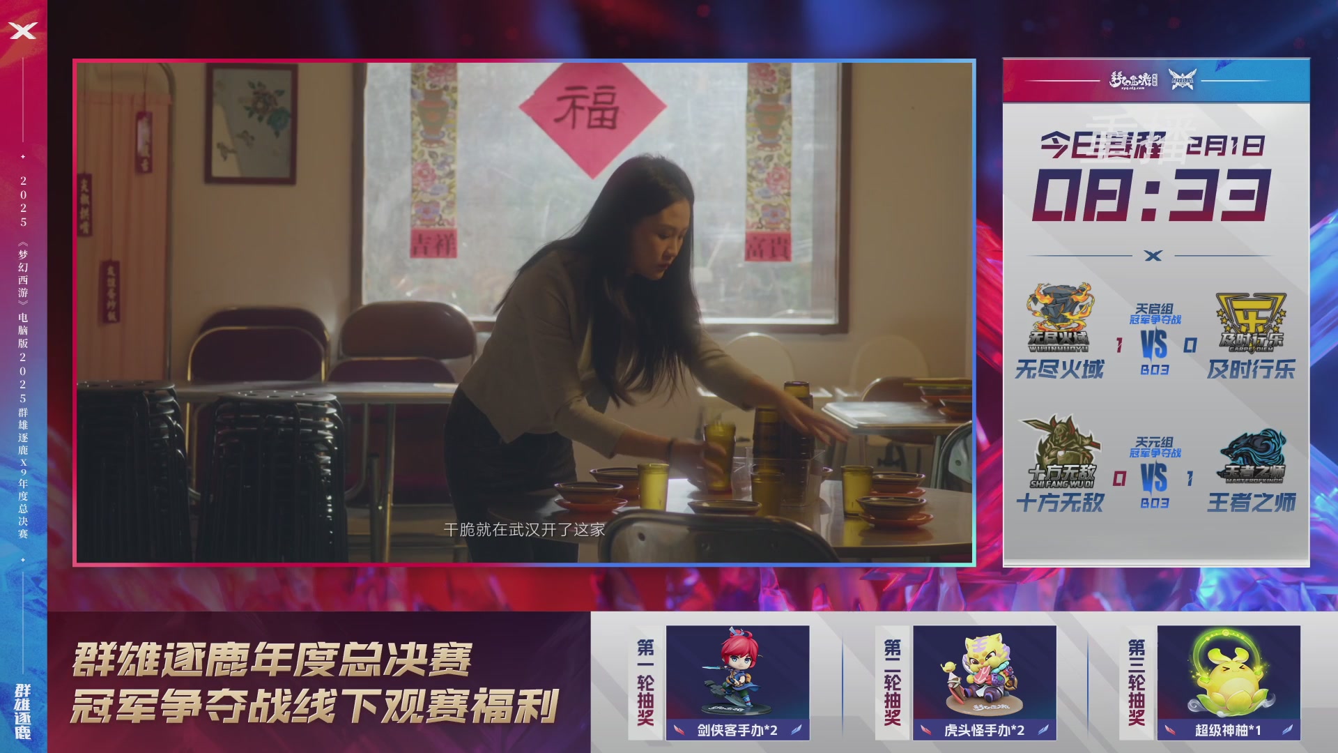 【重播】2025群雄逐鹿X9年度总决赛
