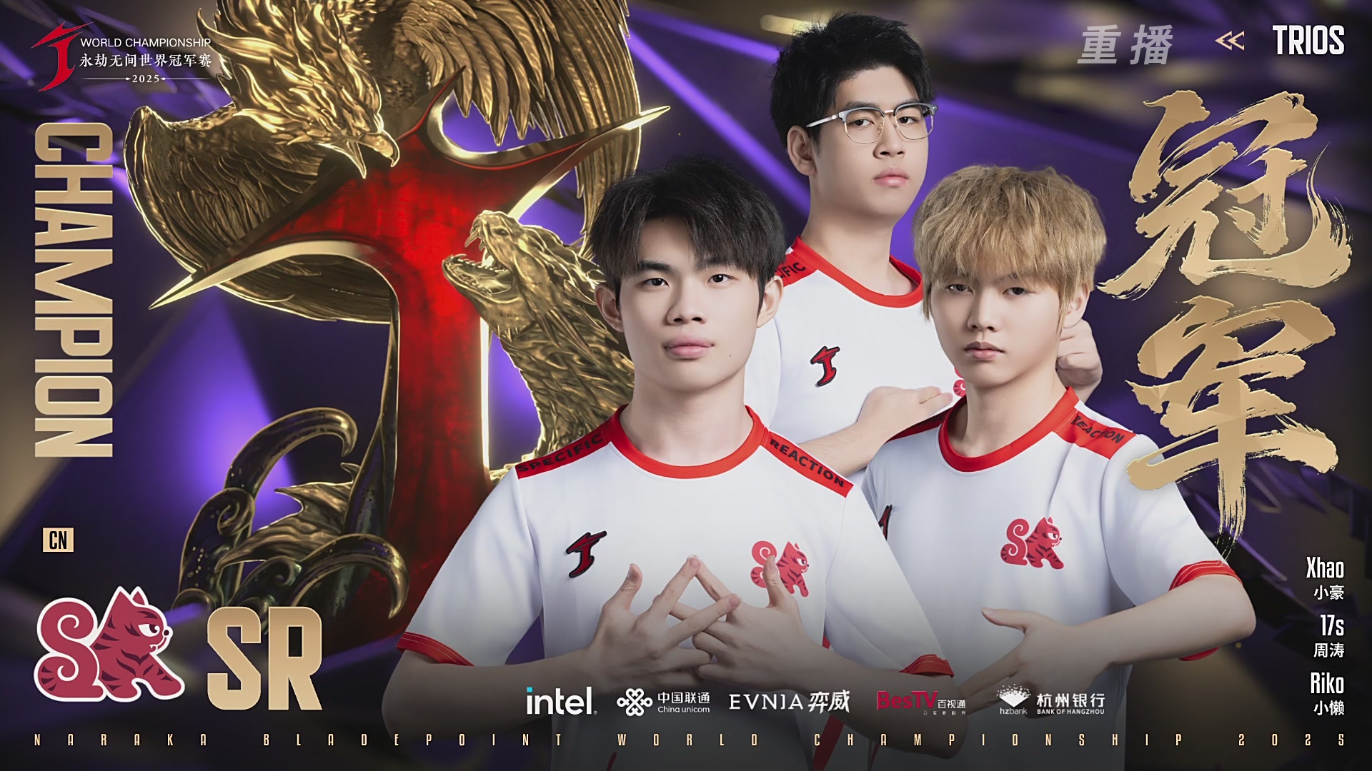 【重播】2025永劫无间 世界冠军赛