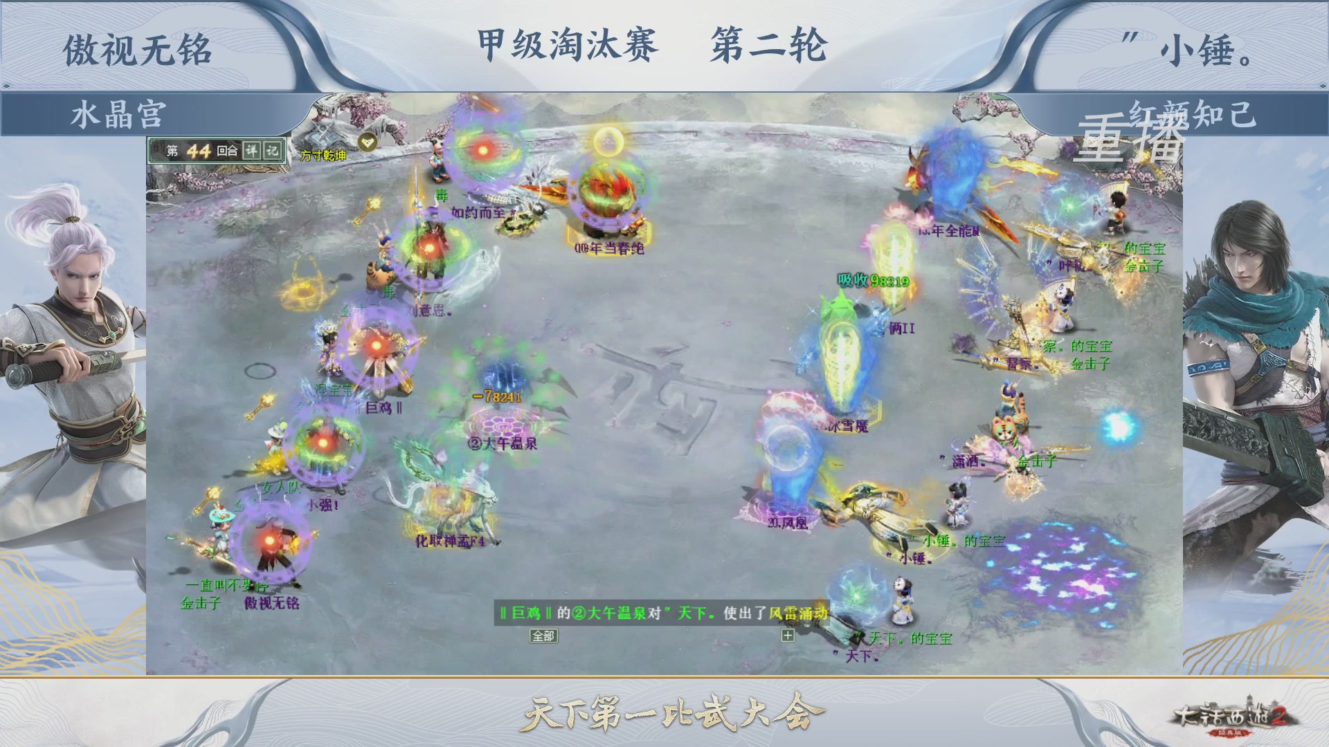 【重播】《大话西游2经典版》第150届天下第一比武大会