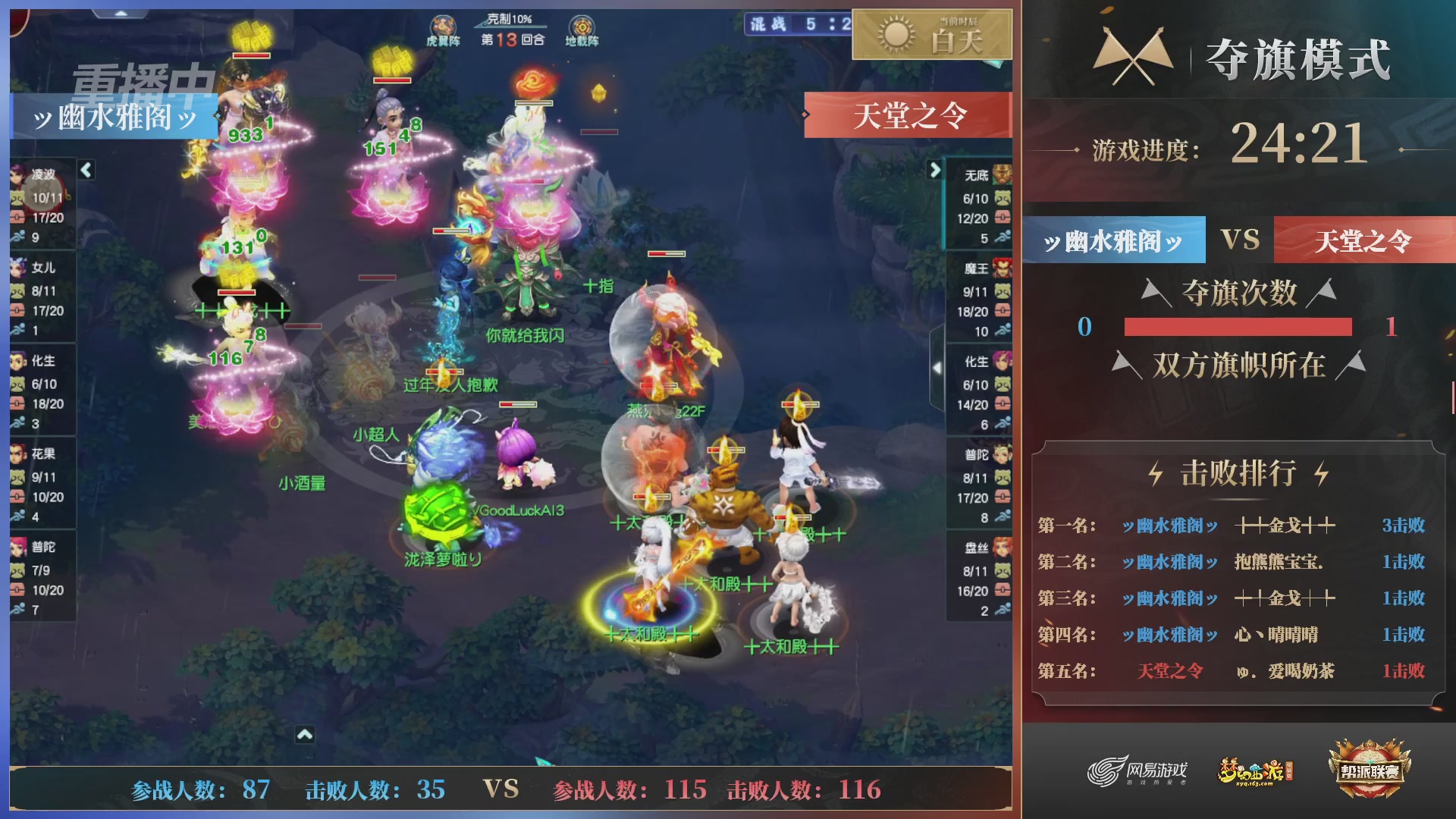 【重播】第37联帮派联赛-夺旗模式