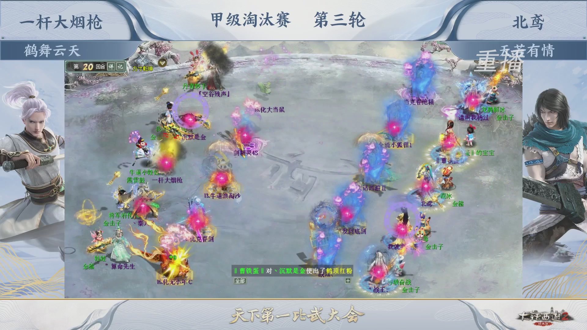 【重播】《大话西游2经典版》第150届天下第一比武大会