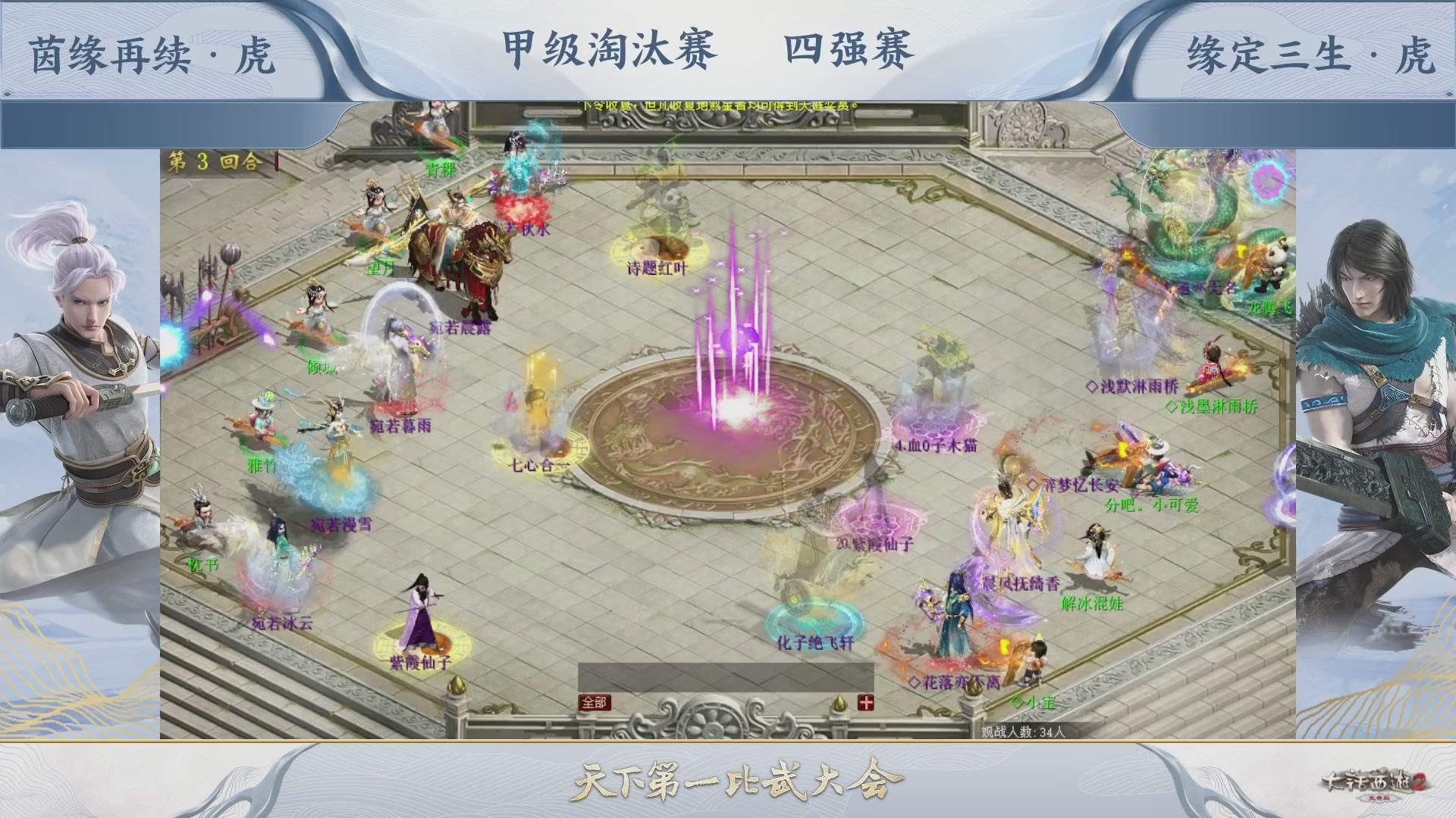 【重播】《大话西游2免费版》常规服 第70届天下第一比武大会