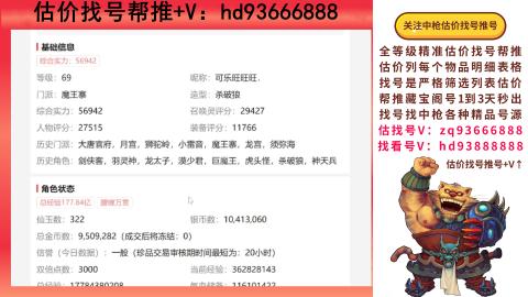 第一估价找号帮推  物价把控师让你买卖无